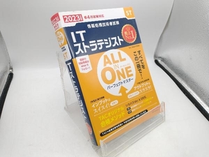 ALL IN ONE パーフェクトマスター ITストラテジスト(2023年度版春) TAC情報処理講座