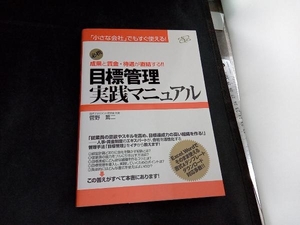 目標管理実践マニュアル 菅野篤二