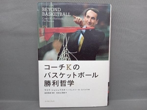 コーチKのバスケットボール勝利哲学 マイクシャシェフスキー