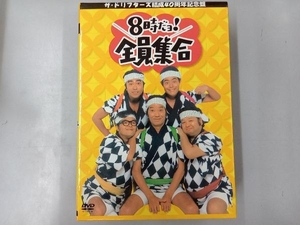 DVD ザ・ドリフターズ結成40周年記念盤 8時だヨ!全員集合