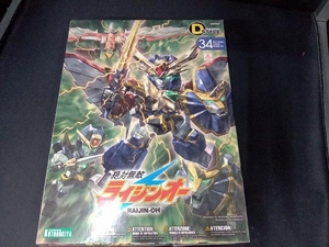 【パーツ未開封、未組立】 プラモデル コトブキヤ ライジンオー D-スタイル 「絶対無敵ライジンオー」