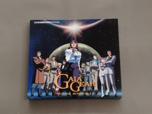 アニメ CD サウンドシアター ガイア・ギア CD-4