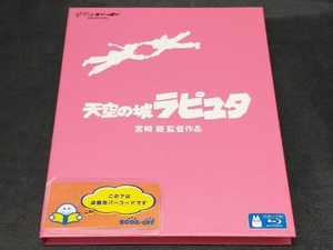 天空の城ラピュタ(Blu-ray Disc)