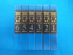  all 6 volume set ga Ran version thousand one night monogatari west tail . Hara translation 
