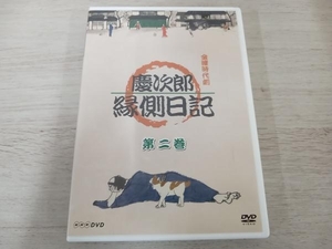 DVD 金曜時代劇 慶次郎縁側日記 第二巻