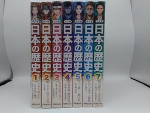マンガ　日本の歴史　7巻セット　成美堂出版