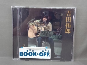 吉田拓郎 CD ベスト・ヒット