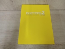 DVD DOCTORS 2 最強の名医 DVD-BOX_画像1