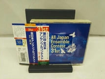 (吹奏楽) CD 第31回 全日本アンサンブルコンテスト(中学・高校編)_画像1