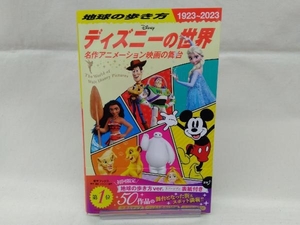  Chikyuu No Arukikata Disney. мир (1923~2023) Chikyuu No Arukikata редактирование .