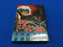 DVD 爆走!ドーベルマン刑事 コレクターズDVD_画像1