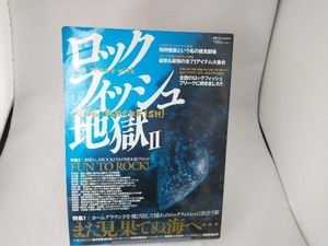 ロックフィッシュ地獄(2) つり人社