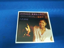 八代亜紀 CD JAMAAS_画像5