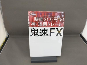 鬼速FX もちぽよ