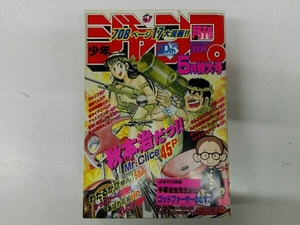 ヤケシミあり 月刊少年ジャンプ 1989年5月特大号 手塚治虫自伝 ゴッドファーザーのむすこ収録