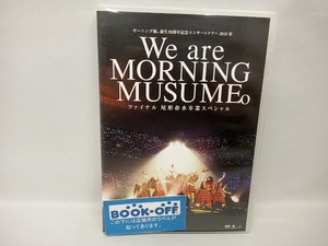 DVD モーニング娘。誕生20周年記念コンサートツアー2018春 ~We are MORNING MUSUME。~ファイナル 尾形春水卒業スペシャル