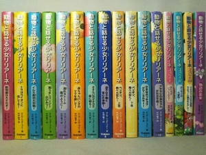 (Gakken)動物と話せる少女リリアーネ シリーズ16冊セット