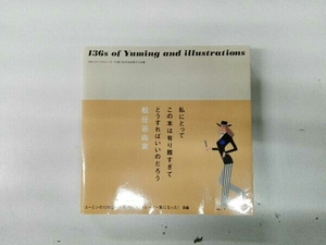 136s of Yuming and illustrations 松任谷由実