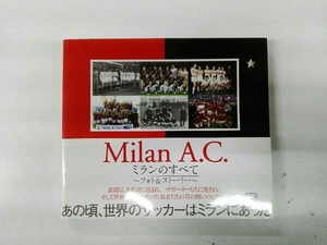 Milan A.C. ミランのすべて 〜フォト&ストーリー〜 山添敏央