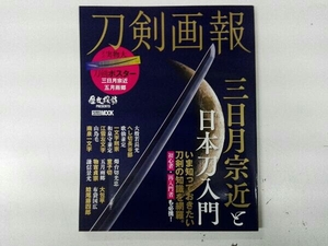  poster attaching sword ... three day month . close . Japanese sword introduction hobby Japan 