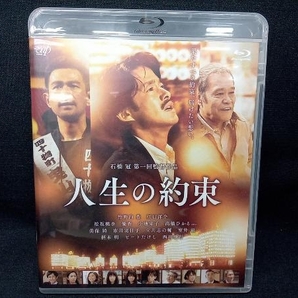 人生の約束(豪華版)(Blu-ray Disc)の画像3