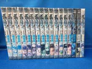 【一部の巻に水濡れ跡あり】孤高の人 全17巻セット 坂本眞一