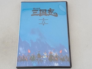 DVD 横山光輝 三国志 第6巻