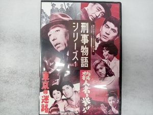 DVD 刑事物語シリーズ Vol.1 東京の迷路/殺人者(ころし)を挙げろ