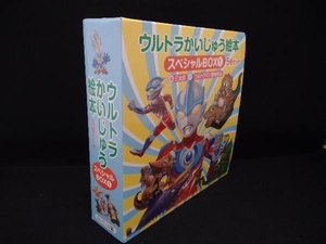 ウルトラかいじゅう絵本 スペシャルBOX1: 定番三太郎