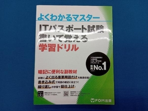 IT passport examination write ... study drill Fujitsu la- person g media 