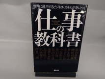 仕事の教科書 原田隆史_画像1