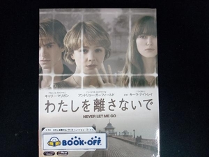 わたしを離さないで(Blu-ray Disc)