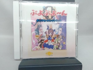 ゲーム・ミュージック CD ぷよぷよーん