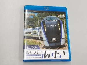 E353系 特急スーパーあずさ 4K撮影作品 松本~新宿(Blu-ray Disc)