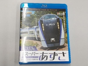 E353系 特急スーパーあずさ 4K撮影作品 松本~新宿(Blu-ray Disc)