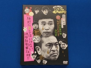 DVD ダウンタウンのガキの使いやあらへんで!!(祝)放送25年突破記念DVD 初回限定永久保存版(20)(罰)絶対に笑ってはいけない地球防衛軍24時