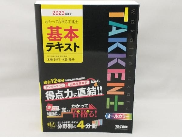 2025年最新】Yahoo!オークション -tac 宅建 テキストの中古品