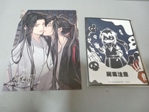 【CDなし】【特典のみ】大河幻想ラジオドラマ　魔道祖師　第二期前編 特装盤_画像4