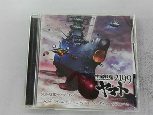 (アニメーション) CD 宇宙戦艦ヤマト2199 40th Anniversary ベストトラックイメージアルバム
