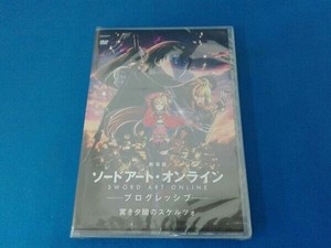 未開封 DVD 劇場版ソードアート・オンライン-プログレッシブ-冥き夕闇のスケルツォ(通常版)