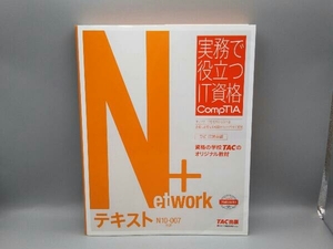 Network+テキスト TAC IT講座