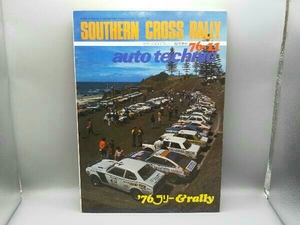 SOUTHERN CROSS RALLY サザンクロスラリー 臨時増刊 76'11 auto technic Vol.8 no.99