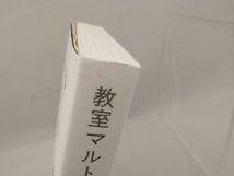 教室マルトリートメント 川上康則_画像4