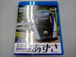 E353系 特急スーパーあずさ 4K撮影作品 松本~新宿 (Blu-ray Disc)