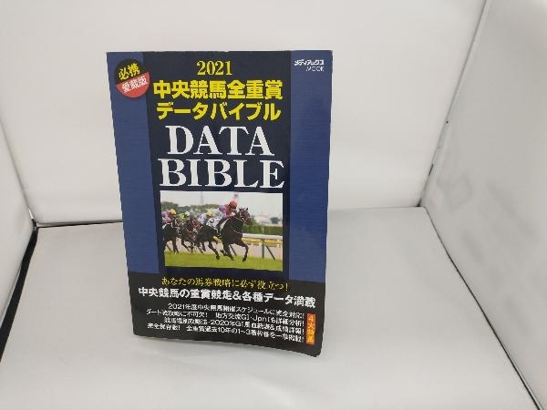 Amazon.co.jp: 2024中央競馬全重賞データバイブル (メディアック