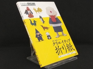 クリエイティブ折り紙 【山口真】
