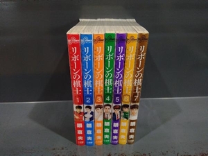 リボーンの棋士 7巻完結セット