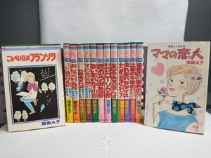 陸奥A子 14冊セット きのうみた夢 ため息の行方 おしゃべりな瞳 ママの恋人 流れ星パラダイス 他