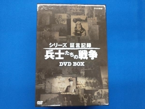 DVD シリーズ証言記録 兵士たちの戦争 DVD-BOX
