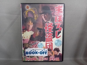 DVD まぼろし怪盗団